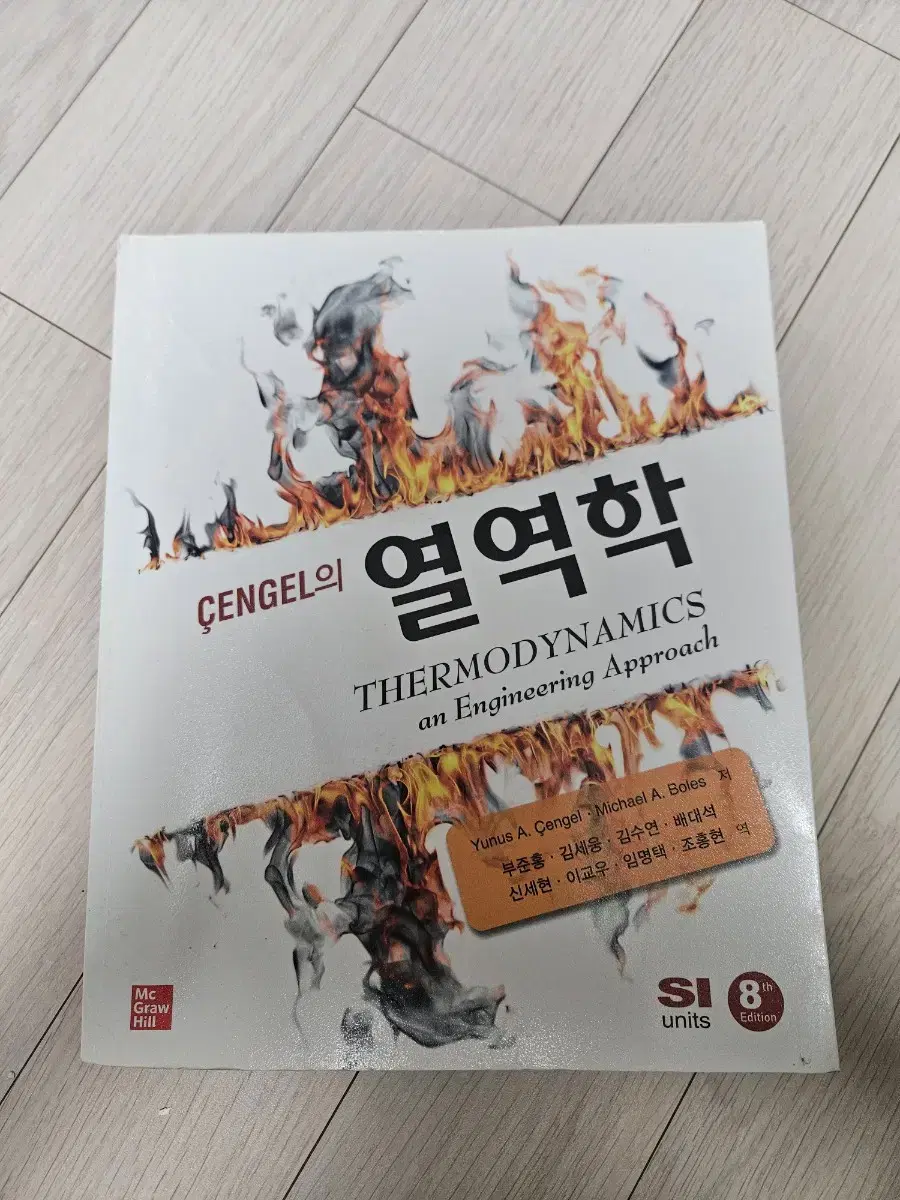 cengel의 열역학 8판